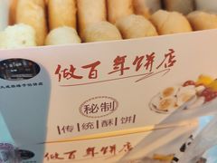 -矮子馅饼(大成路店)