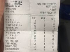 账单-风波庄(云蝠大厦店)