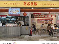 -孖记茶档·热腾茶餐(乐峰店)