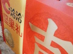 -山姆会员商店(邻瑞广场店)