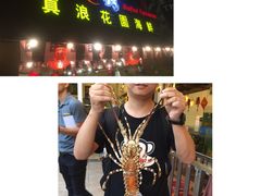 -真浪花园海鲜餐馆