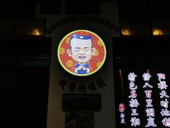 -地婆美食(洞庭东岸店)