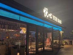 -悦吧·360°全景天台酒吧(象山店)