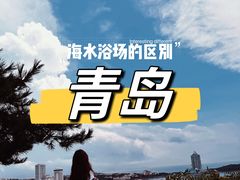 -青岛海滨风景区