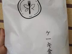 -浮光之丘MontCake生日蛋糕(科华路店)