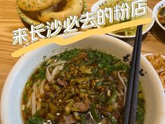 辣椒炒肉炒码粉-易裕和·长沙米粉(竹塘西路店)