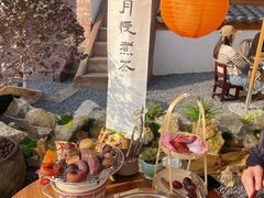 -伴山茶苑·围炉煮茶