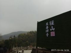 -径山寺