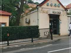 -华春餐馆(鱼山路店)