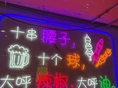 -7只羊·鲜羊肉串·地锅鸡精酿(玄武墨香路店)