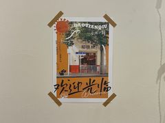 -稻田秋(怡美广场店)