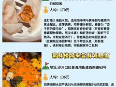 -海味当家·蒸锅海鲜(星海公园店)