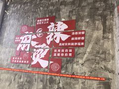-刘文祥麻辣烫(蛇口店)