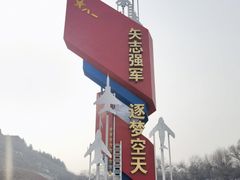 -中国航空博物馆