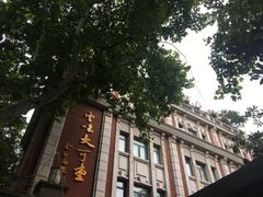 -大可堂普洱茶馆(襄阳南路馆)