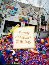 -动力星球家庭亲子游乐中心
