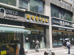 -马有才牛肉面(银池·花香丽舍店)
