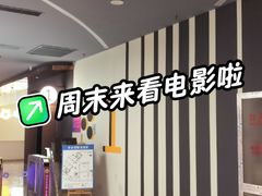 -幸福蓝海国际影城(苏州凤凰店)