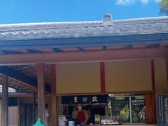 -豆政(金閣寺境内売店)