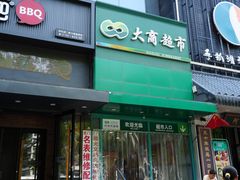 -晨光文具(天客隆大厦大商超市店)