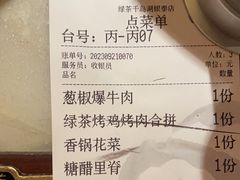 -绿茶餐厅(千岛湖银泰城店)