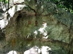 -杭州西湖风景名胜区-三生石