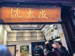 -沈大成(城隍庙店)