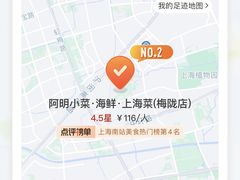 -阿明小菜·海鲜·上海菜(梅陇店)