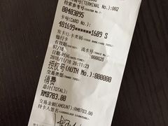 账单-106餐厅(山水文园店)