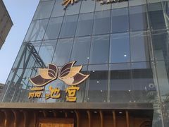 -丽池宫韩式汗蒸会馆(华灯坊店)