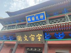 -光岳楼