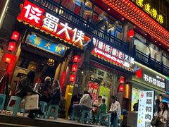 -蜀大侠火锅(建设路第五大道店)