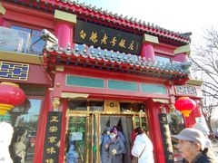 门面-白魁老号饭庄(交道口店)
