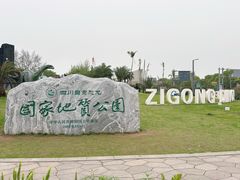 -自贡恐龙博物馆