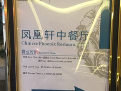 -凤凰轩·尾牙宴·生日宴(十里银滩店)