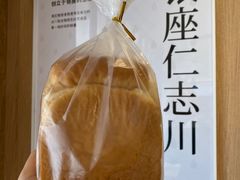 -银座仁志川·生吐司专门店(香港广场店)
