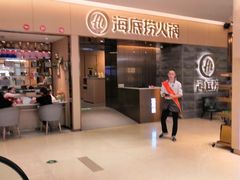 等位区-海底捞火锅(方圆荟店)