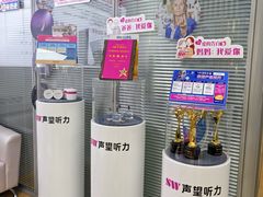 -声望听力助听器(东方路店)