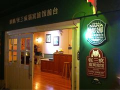 iphone_upload_pic-娜娜度假小旅馆