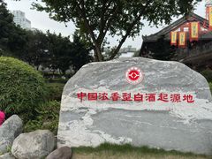 -泸州老窖景区