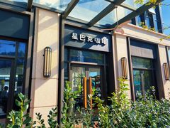 门面-星巴克臻选(周浦万达店)