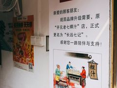 -长远七记