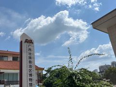 -广西壮族自治区博物馆