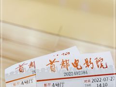 -首都电影院(天津店 中国巨幕)