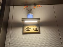 -君庭中餐馆(湘江豪生店)