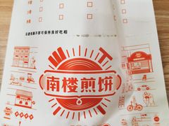 -南楼煎饼(南楼总店)