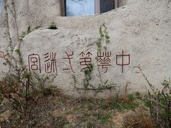 -古崖居风景名胜区