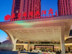 -秦皇岛秦皇国际大酒店