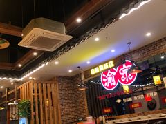 -渝宗老灶火锅(时代天街店)