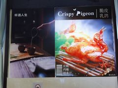 -小金鬼·煎饺·鸽子汤